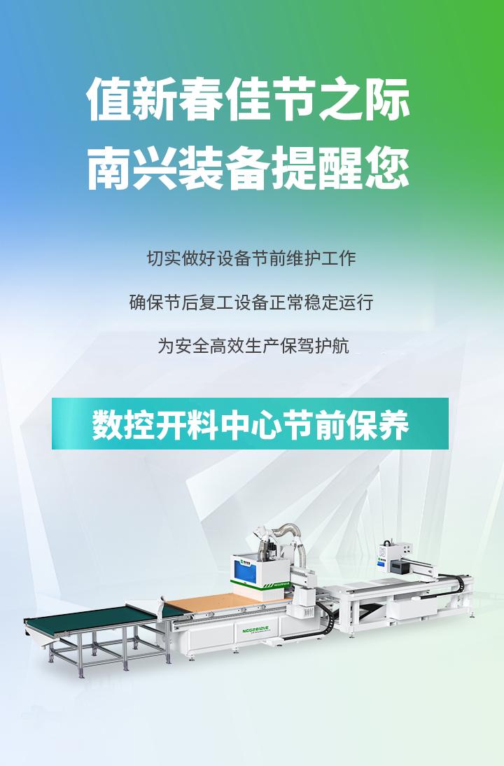 南兴数控开料机配置,南兴开料机保养视频教程