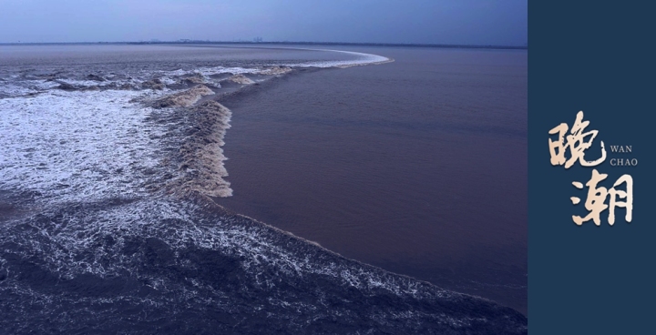 晚潮春天序曲,晚潮乡音无改