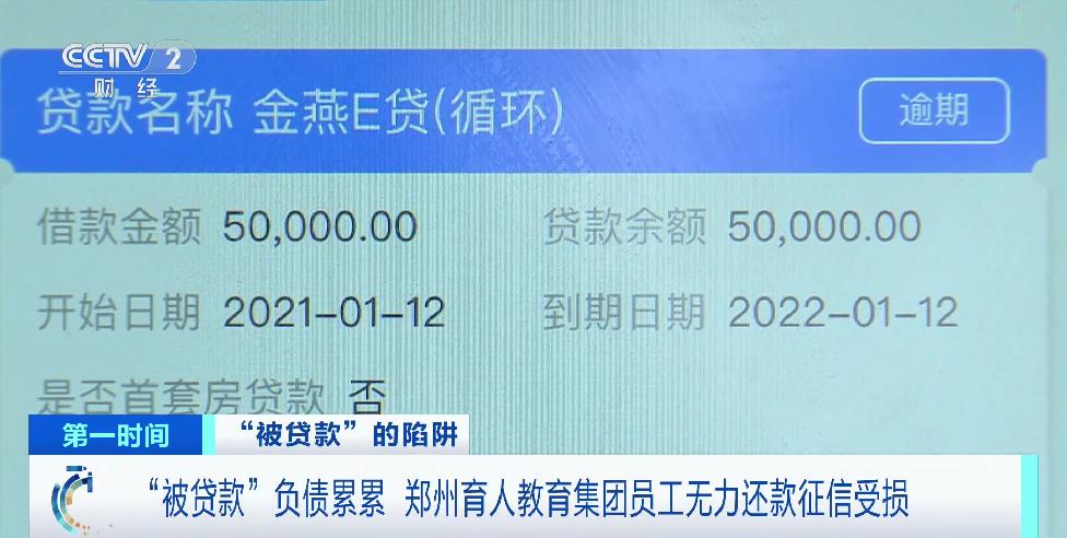 郑州教职员工被贷款事件,被负债欠20多万还不上怎么办