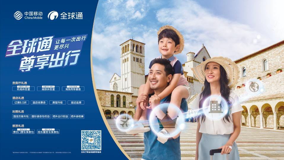 广东移动全球通尊享礼遇,暖心补贴年终回馈专场