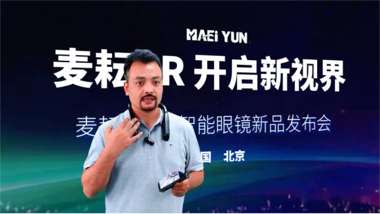 国内XR厂商巡礼：麦耘科技，推动AR在更多应用场景中落地