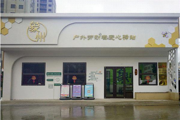 工会驿站打卡,工会暖心驿站设施