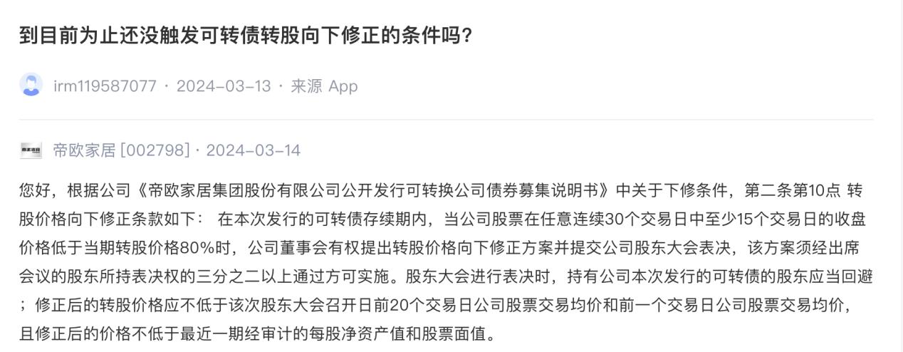 帝欧家居昨收,帝欧家居被立案