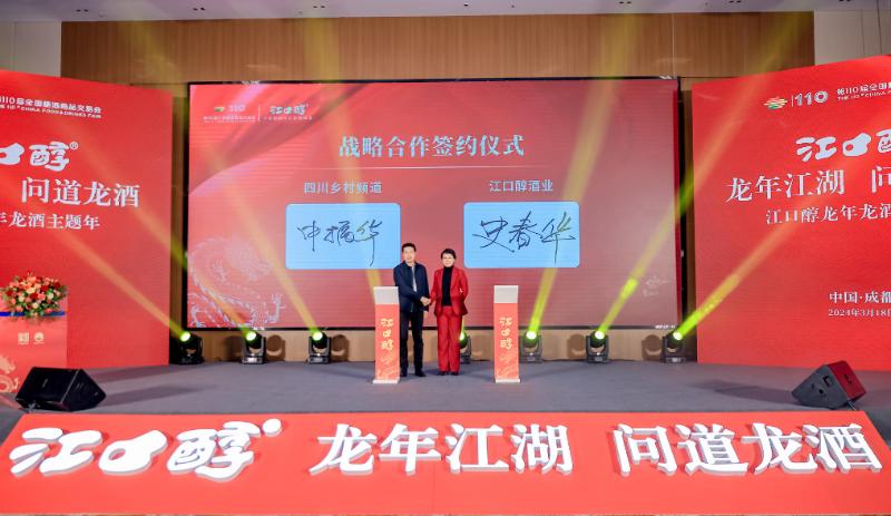 江口醇龙年限定,江口醇龙年主题活动