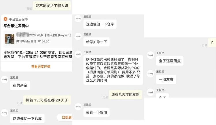 网购衣服预售到时间不发货,网购衣服3天才发货