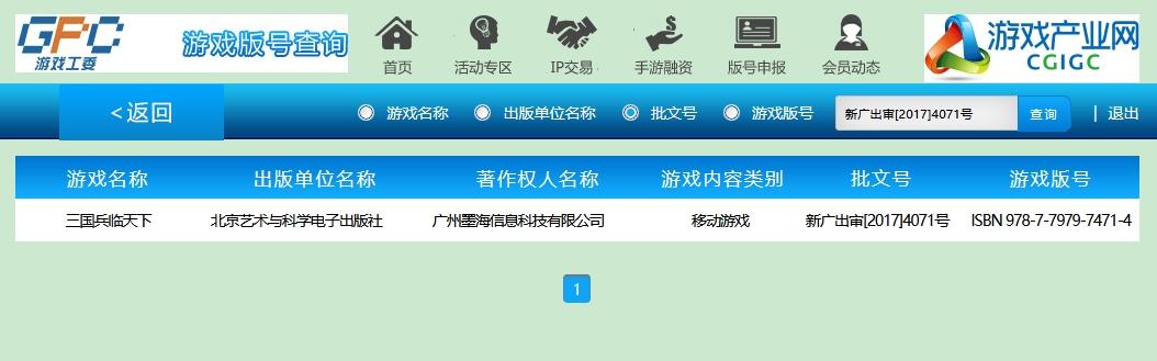 “逐鹿战纪”变身成“小小三国梦”游戏APP停服如何保障用户权益？