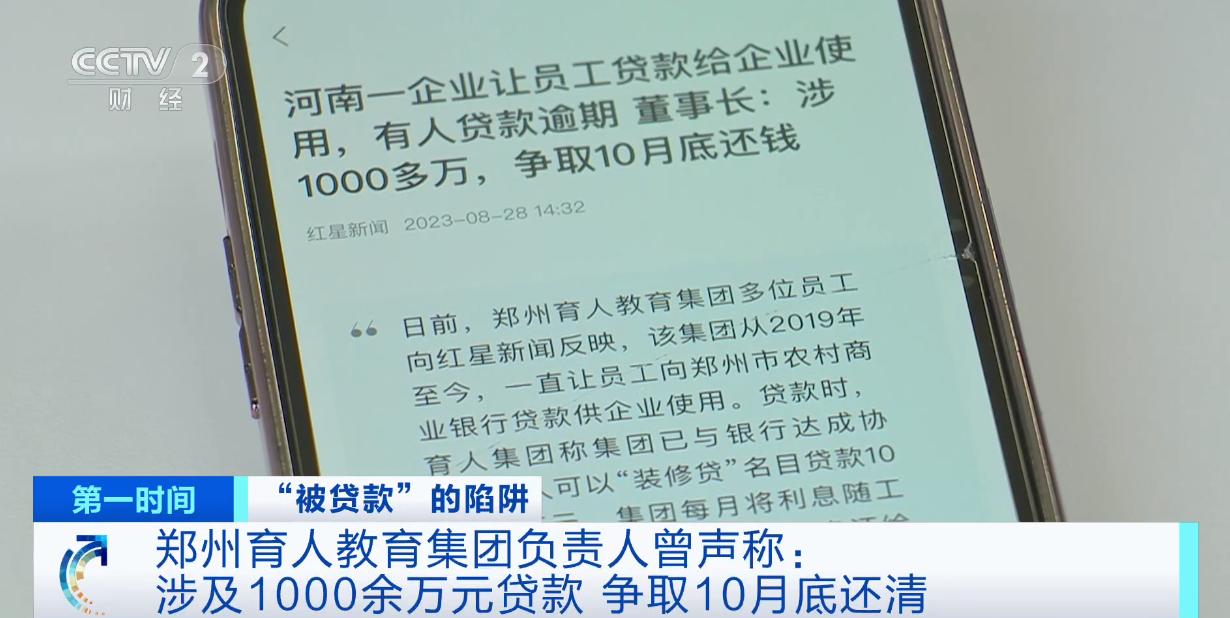 郑州教职员工被贷款事件,被负债欠20多万还不上怎么办