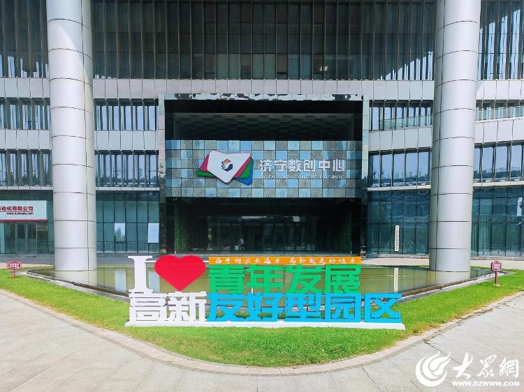 济宁创新谷建设规划,济宁高新区创新谷发展集团