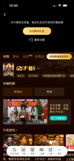 视频充会员后免广告,记者体验电商