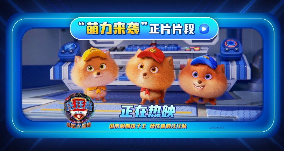 汪汪队立大功大电影正常版普通话,汪汪队立大功大电影2免费看