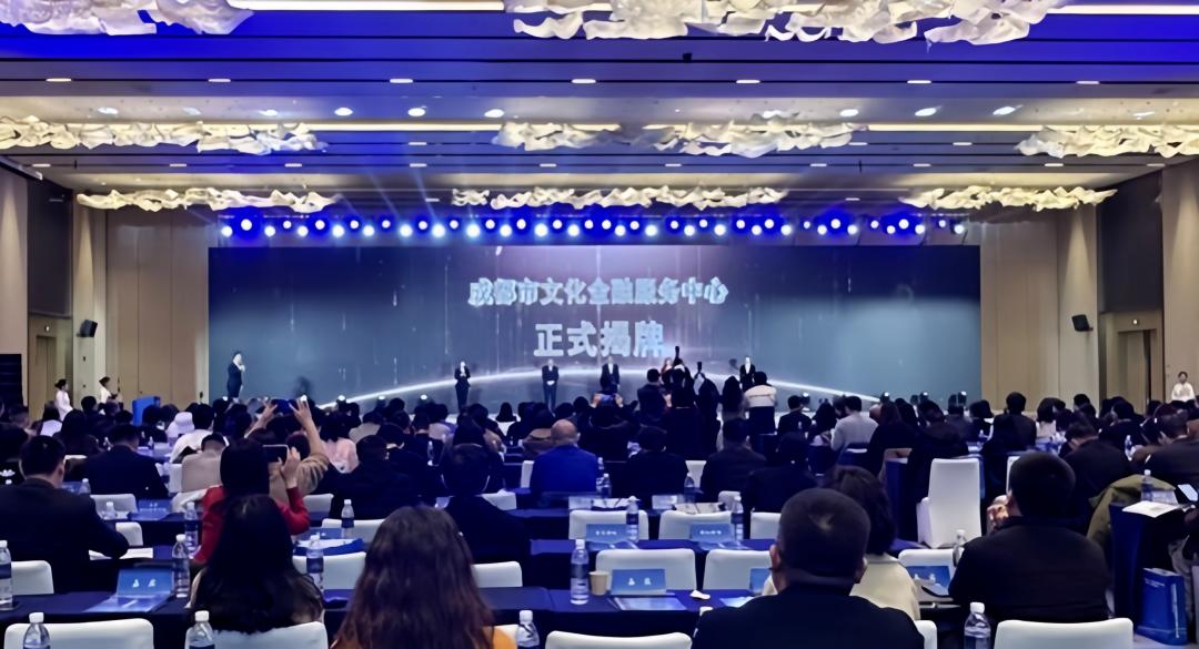 成都金融发展服务中心,成都文化金融服务中心
