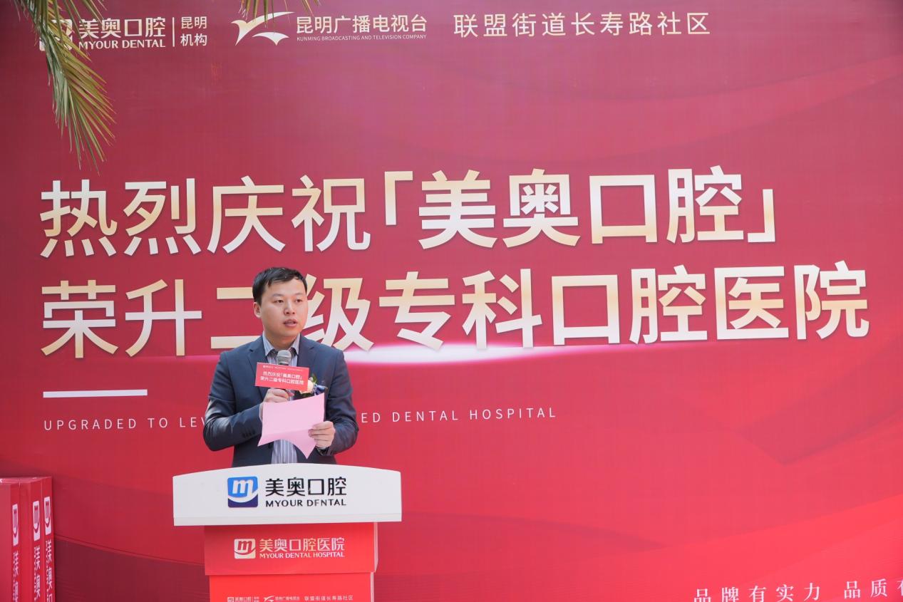 昆明美奥口腔医院升级为二级专科口腔医院