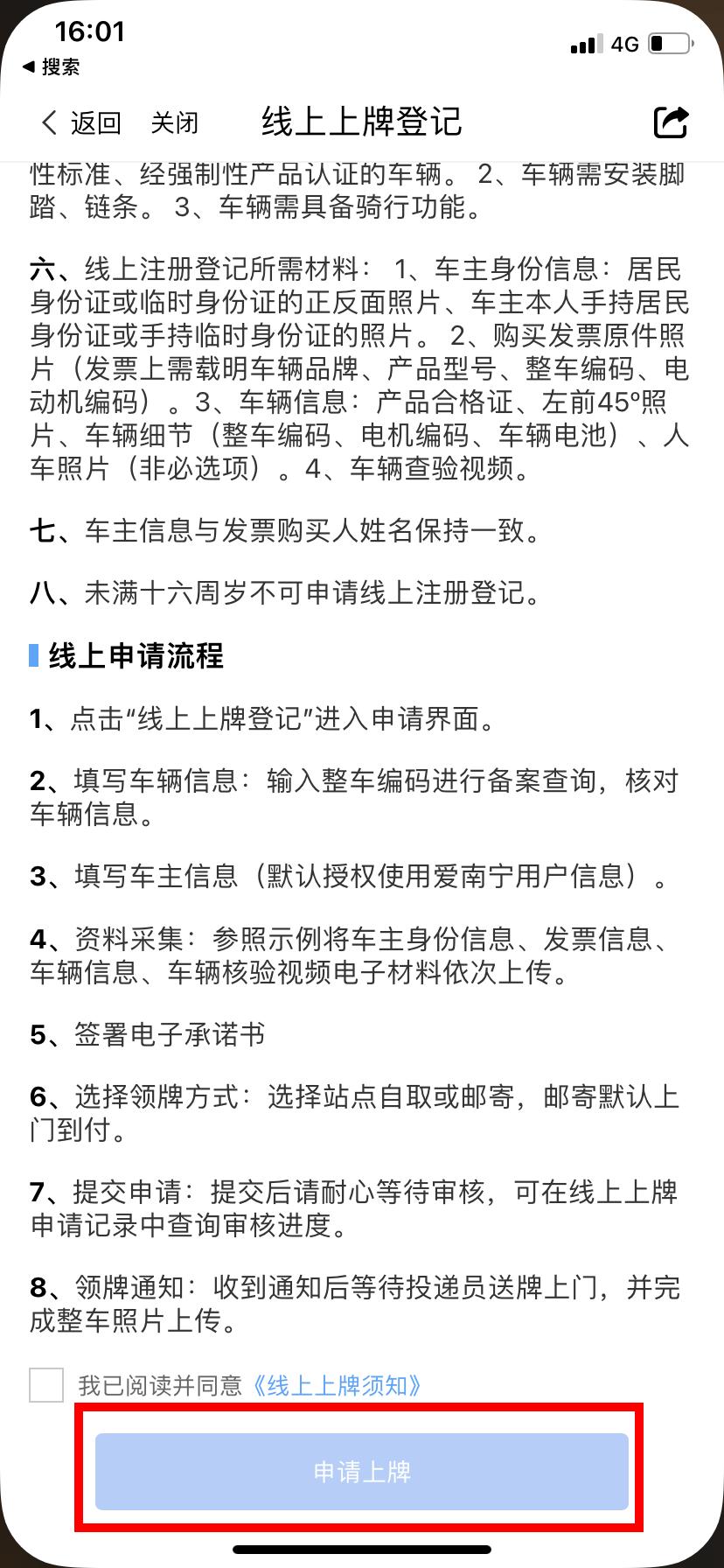 广西电动自行车国标网上上牌流程,电动自行车互联网上户