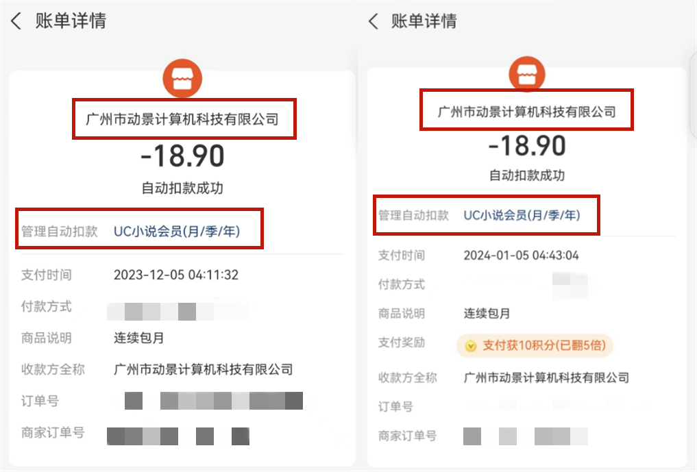 账号注销还在扣费uc,账号注销后自动退费吗