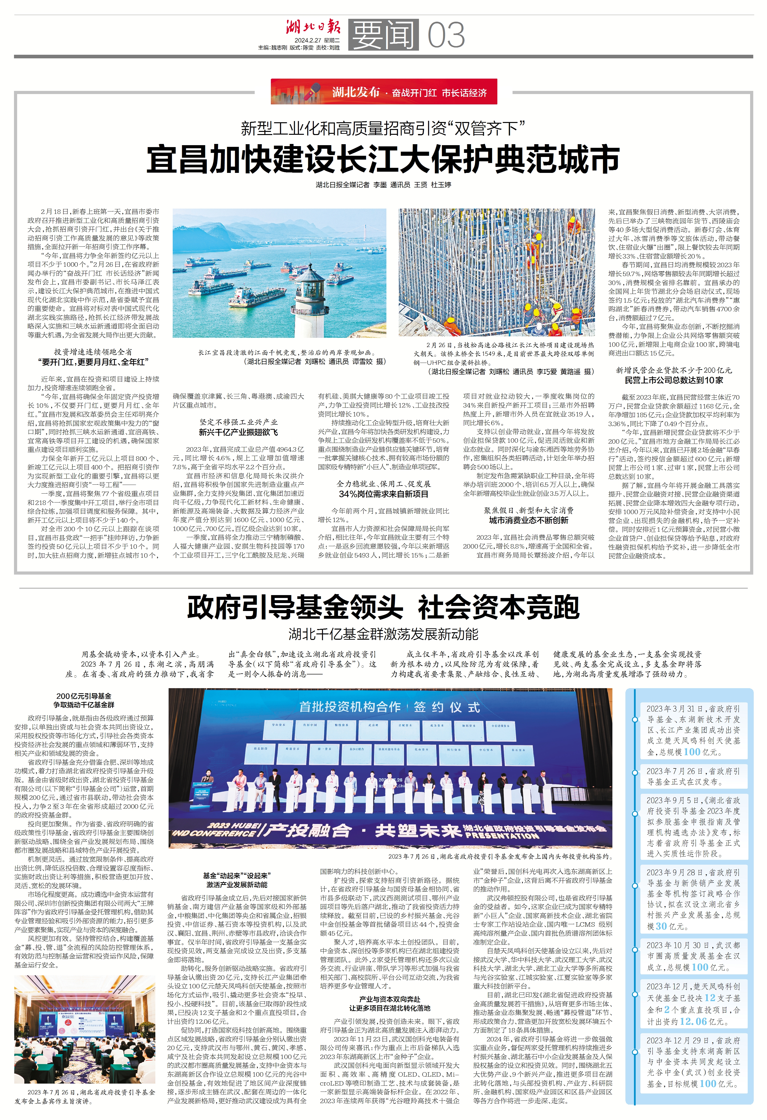 市长话经济丨宜昌市长马泽江：宜昌经济总量挺进全国50强