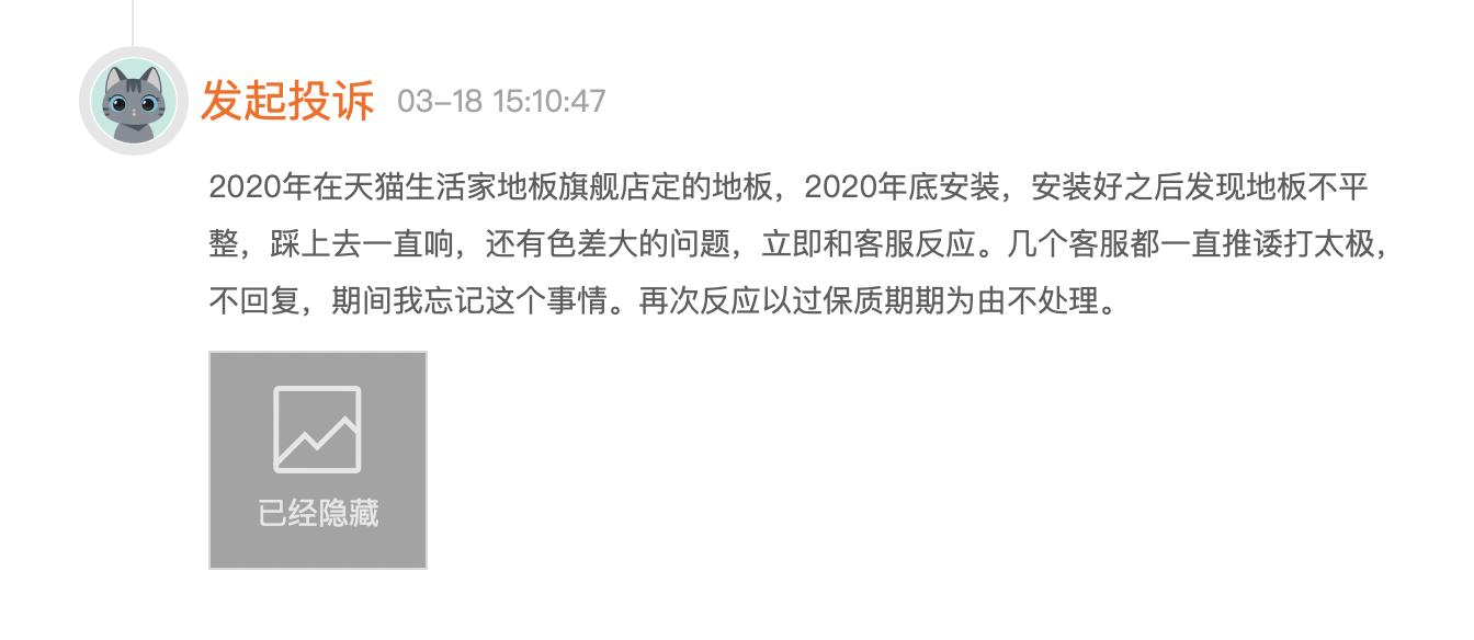 生活家地板十大黑榜,生活家地板质量差怎么办