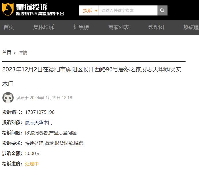 展志天华质量问题,展志天华木门关不上