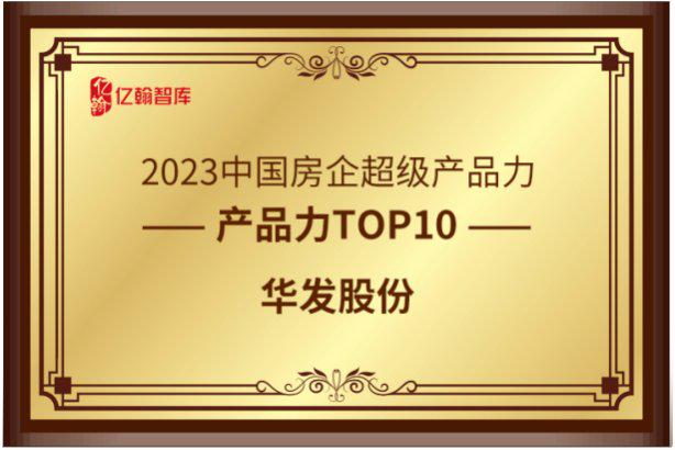 华发股份荣获中国网年度ESG最佳社会责任实践企业