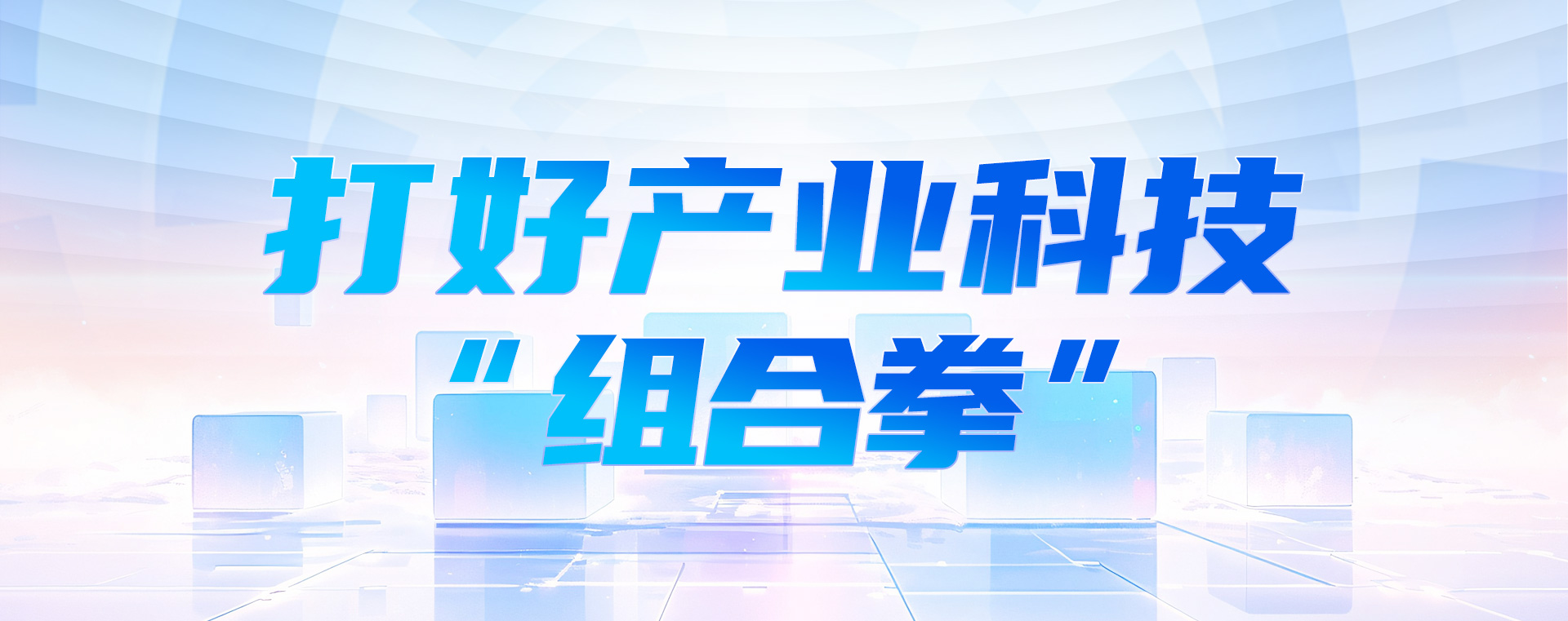 跟着总书记看中国