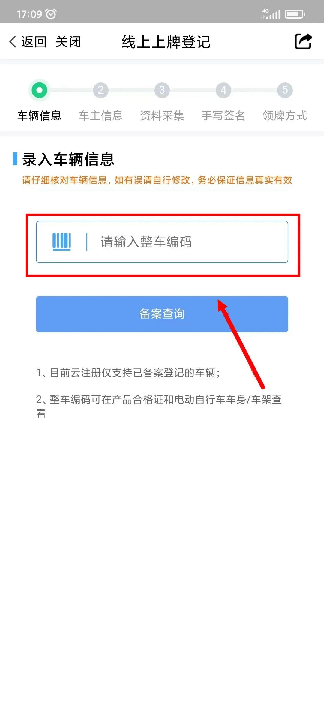 广西电动自行车国标网上上牌流程,电动自行车互联网上户