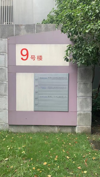 高通谈上海研发部门裁员,高通上海公司裁员