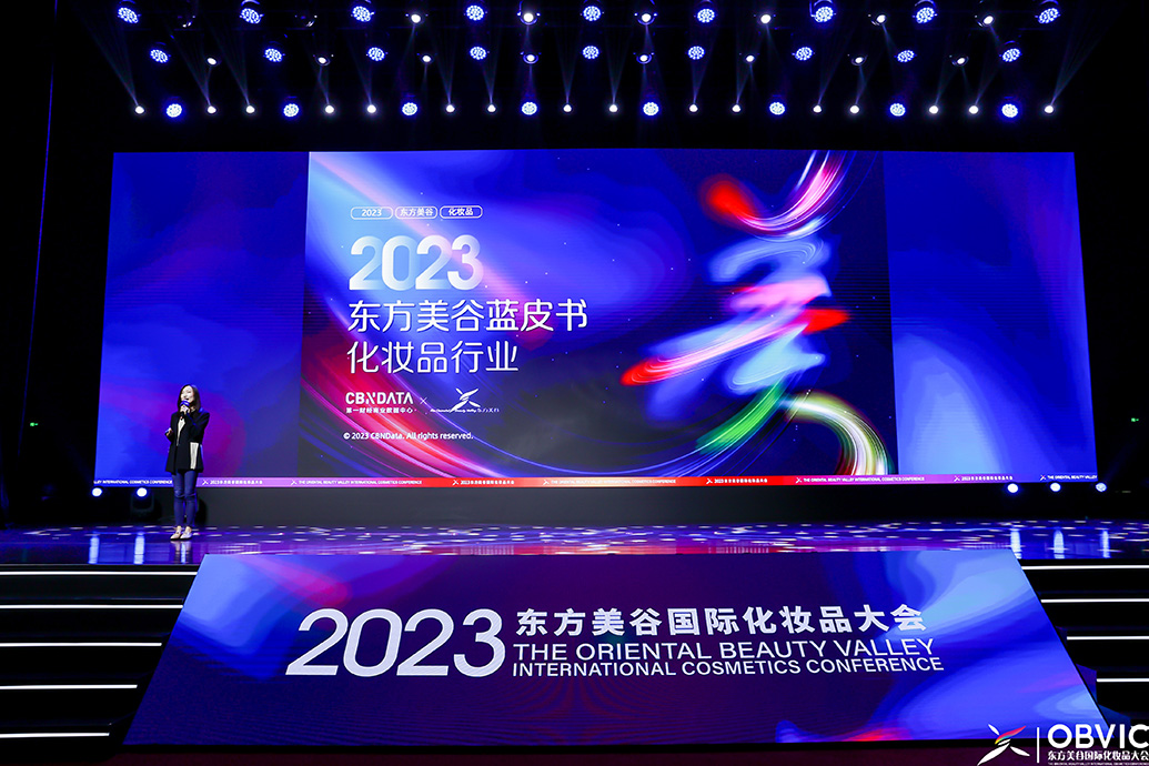 2024年中国美妆展会,2023东方美谷化妆品大会直播视频
