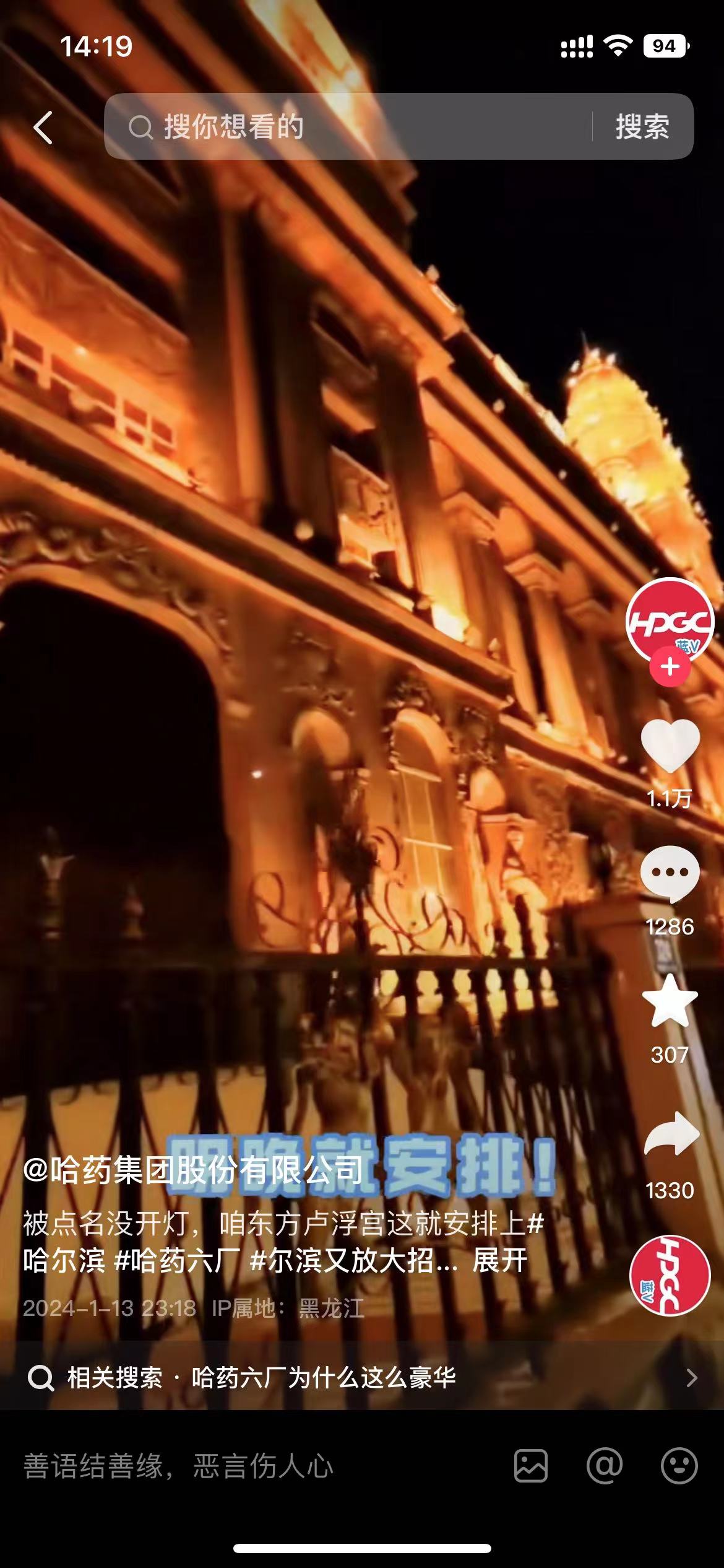 哈药六厂卢浮宫还开吗,哈药六厂修得像卢浮宫