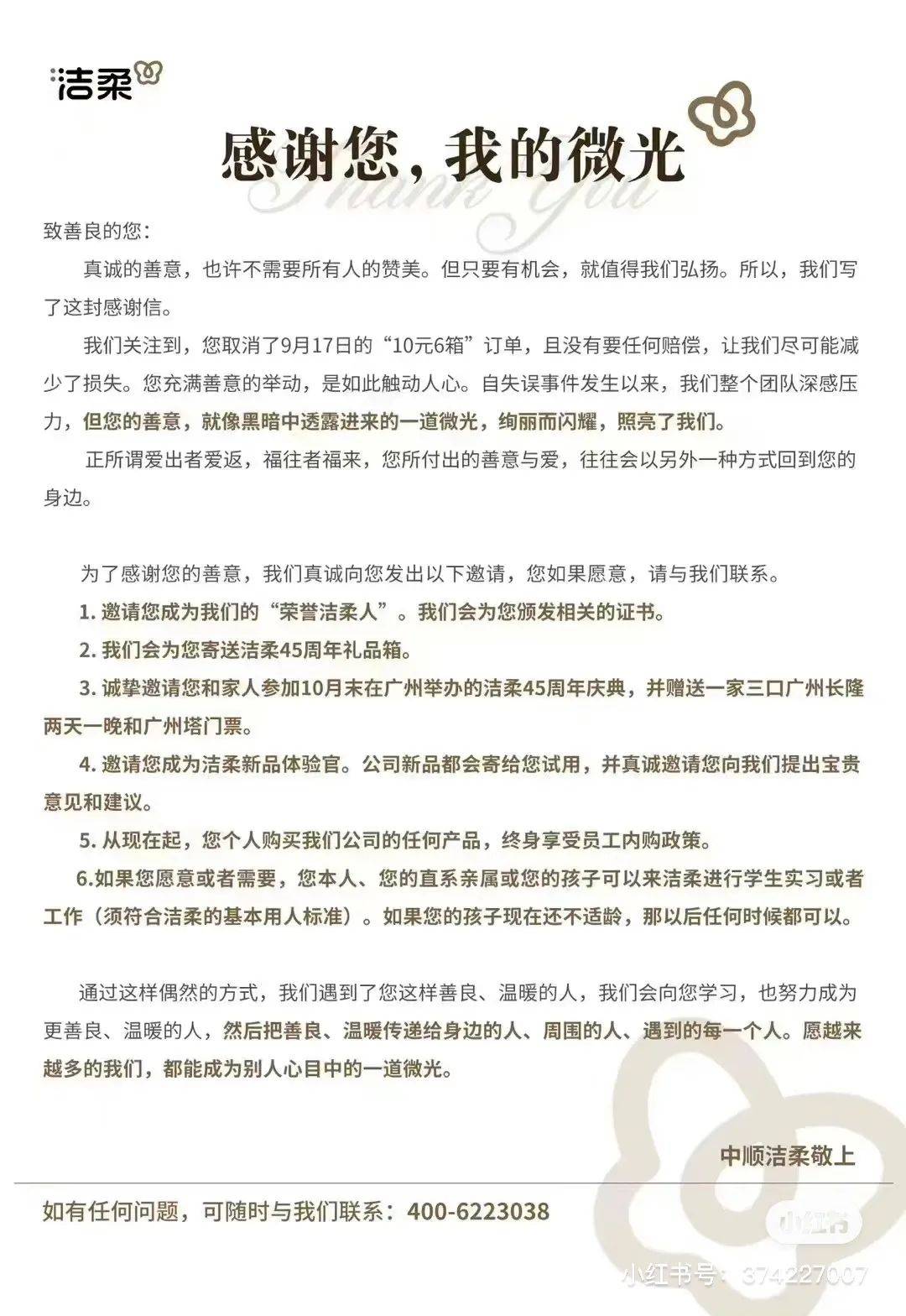 洁柔多巴胺,洁柔平息顾客异议和投诉