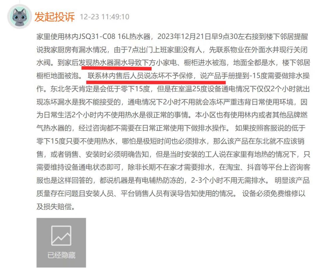 林内热水器报错12,林内热水器售后怎么投诉