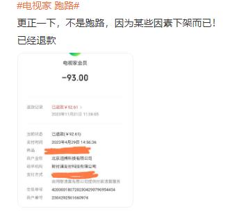电视家公司已被列为经营异常,因商家反馈您退回的商品存在异常