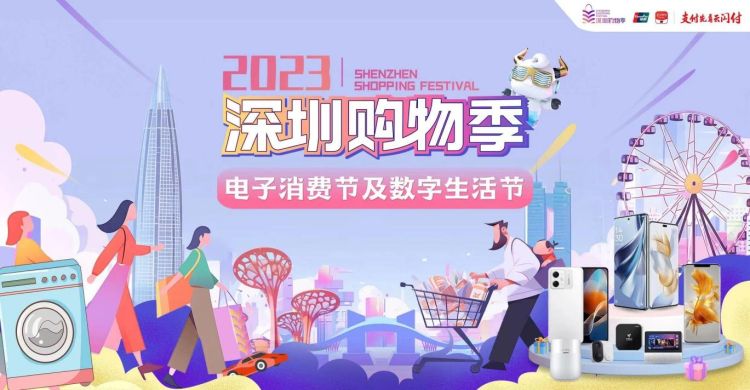 深圳潮流购物节,2022深圳购物季全面开启