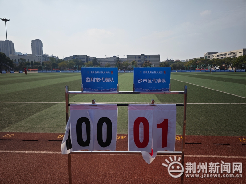 荆州六运会赛事表,荆州第六届市运会松滋冠军