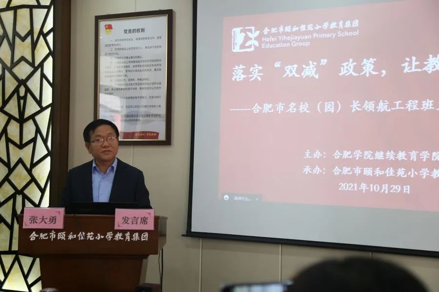 市名校（园）长领航工程班主题研讨会在合肥市颐和佳苑小学青阳路校区举办