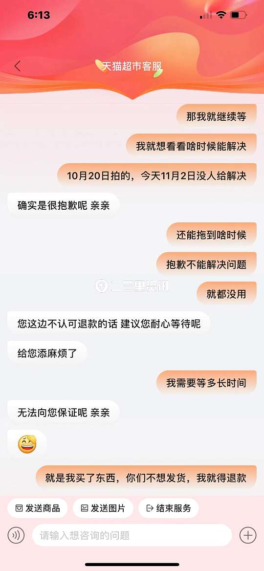 消费者购买桶装水天猫超市迟迟不发货，咨询客服被答复：“建议选其他商家”