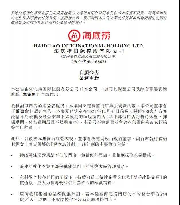 昨夜，海底捞突然宣布：关停300家门店！杭州情况怎么样？