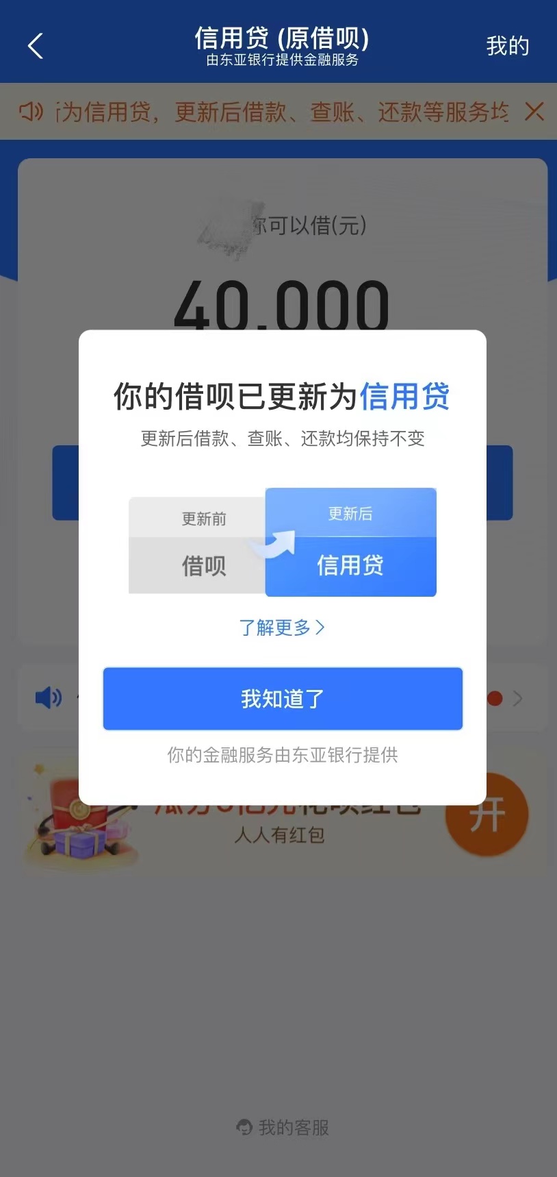 借呗变成信用贷以后还款方式变了,借呗变信用贷对消费者有何影响