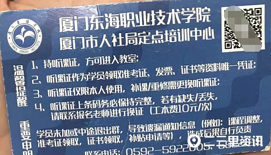 东海学院委托培训点招生后突然更名消失，上千名学员报名后无法考证且退款无门