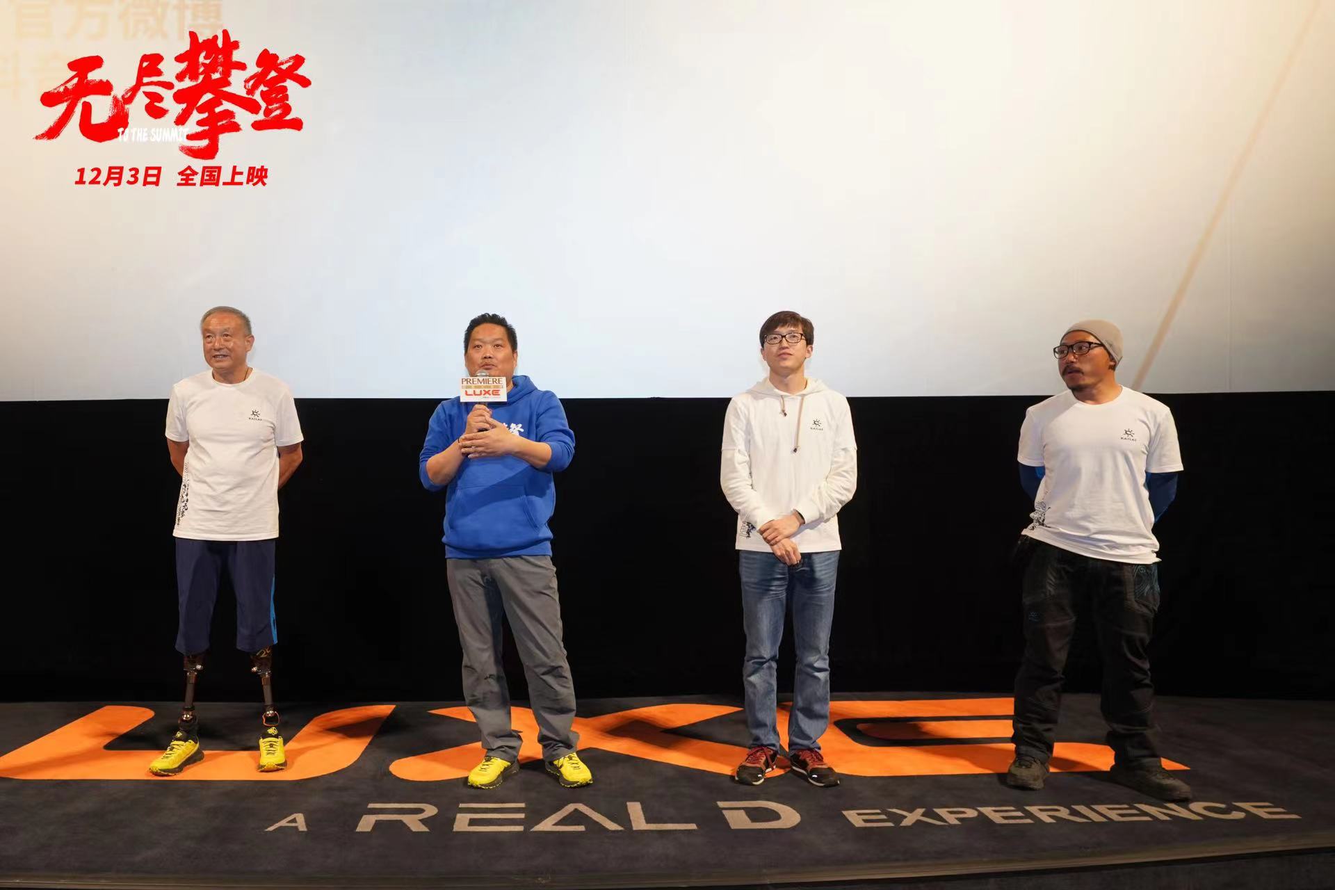 有梦就不晚！中国无腿登珠峰第一人夏伯渝电影《无尽攀登》路演现场鼓励年轻人赤诚追梦