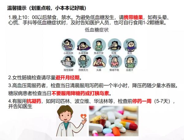 肠镜检查需要注意哪些方面的问题,肠镜检查的注意点