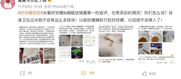 好欢螺螺蛳粉的正确煮法,好欢螺柳州螺蛳粉怎么样