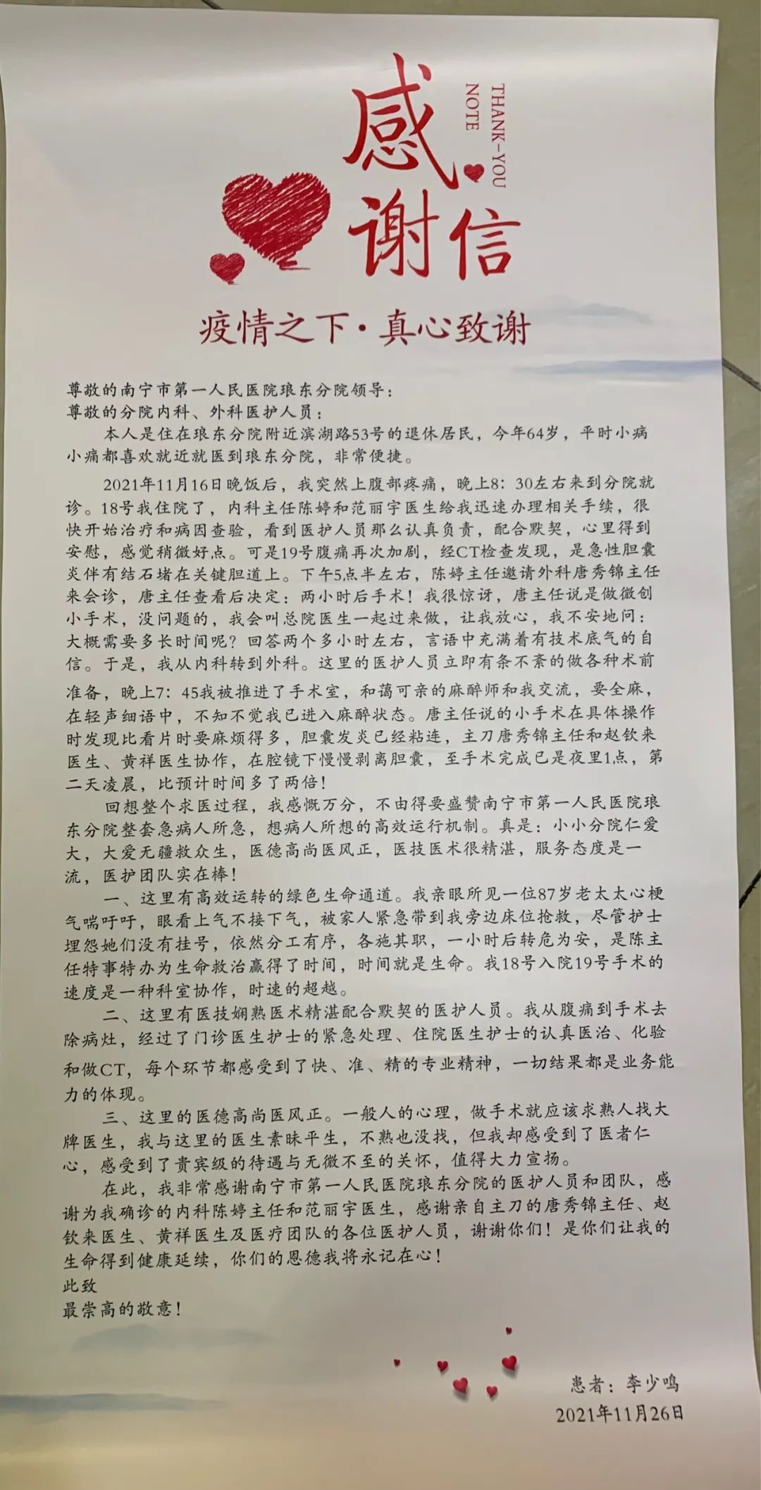 “大爱无疆”！患者盛赞南宁市第一人民医院埌东医院医术精湛，服务暖心