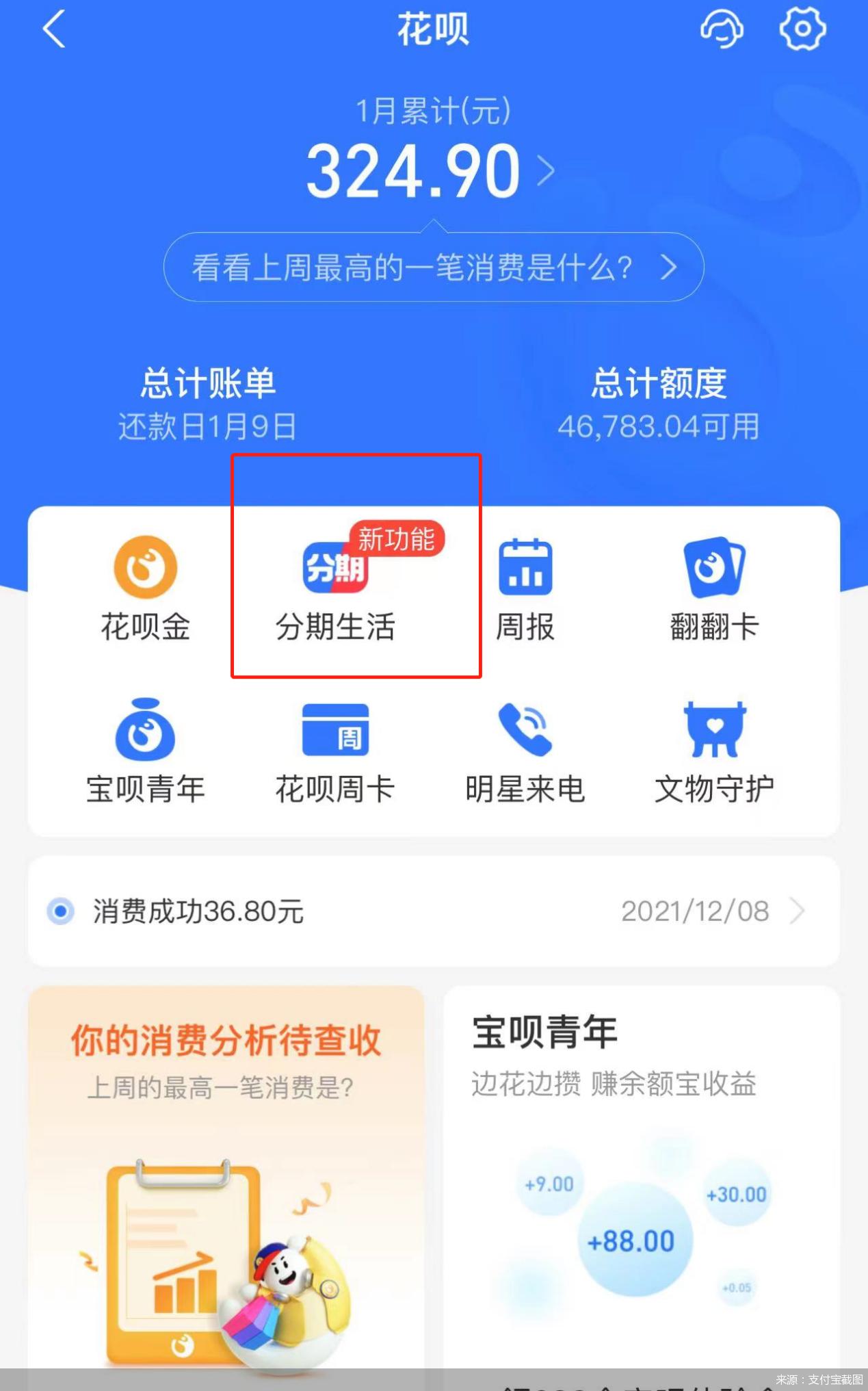 支付宝蚂蚁花呗又出新功能,花呗分期和花呗分期码利率一样吗