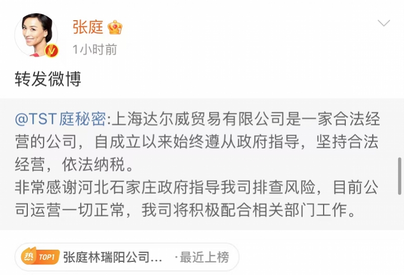 张庭公司陷传销风波,张庭夫妇算传销吗