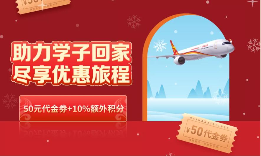 飞客说｜众多优惠缤纷来袭看看学生族哪些机票值得一买｜封面天天见·逛姐出街