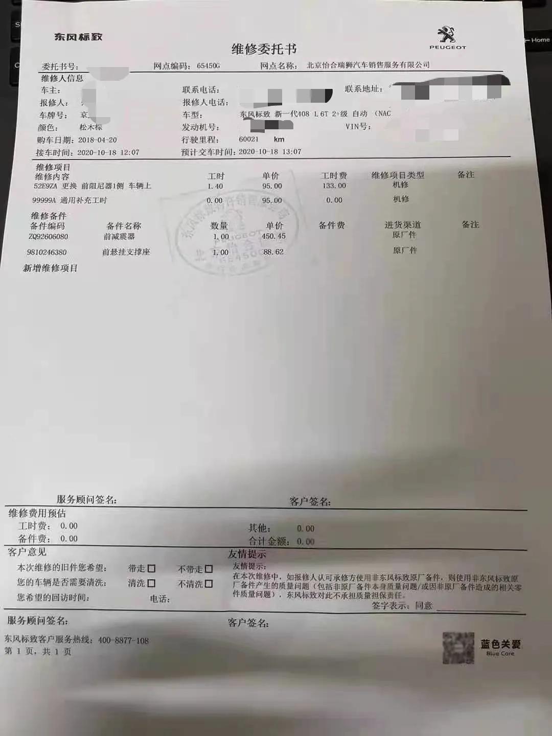 东风标致老款408半轴异响,408减震器异响怎么解决