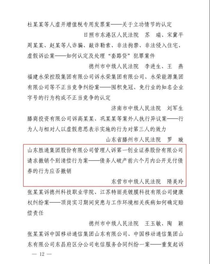 东营中院裁定书,2018东营市中院