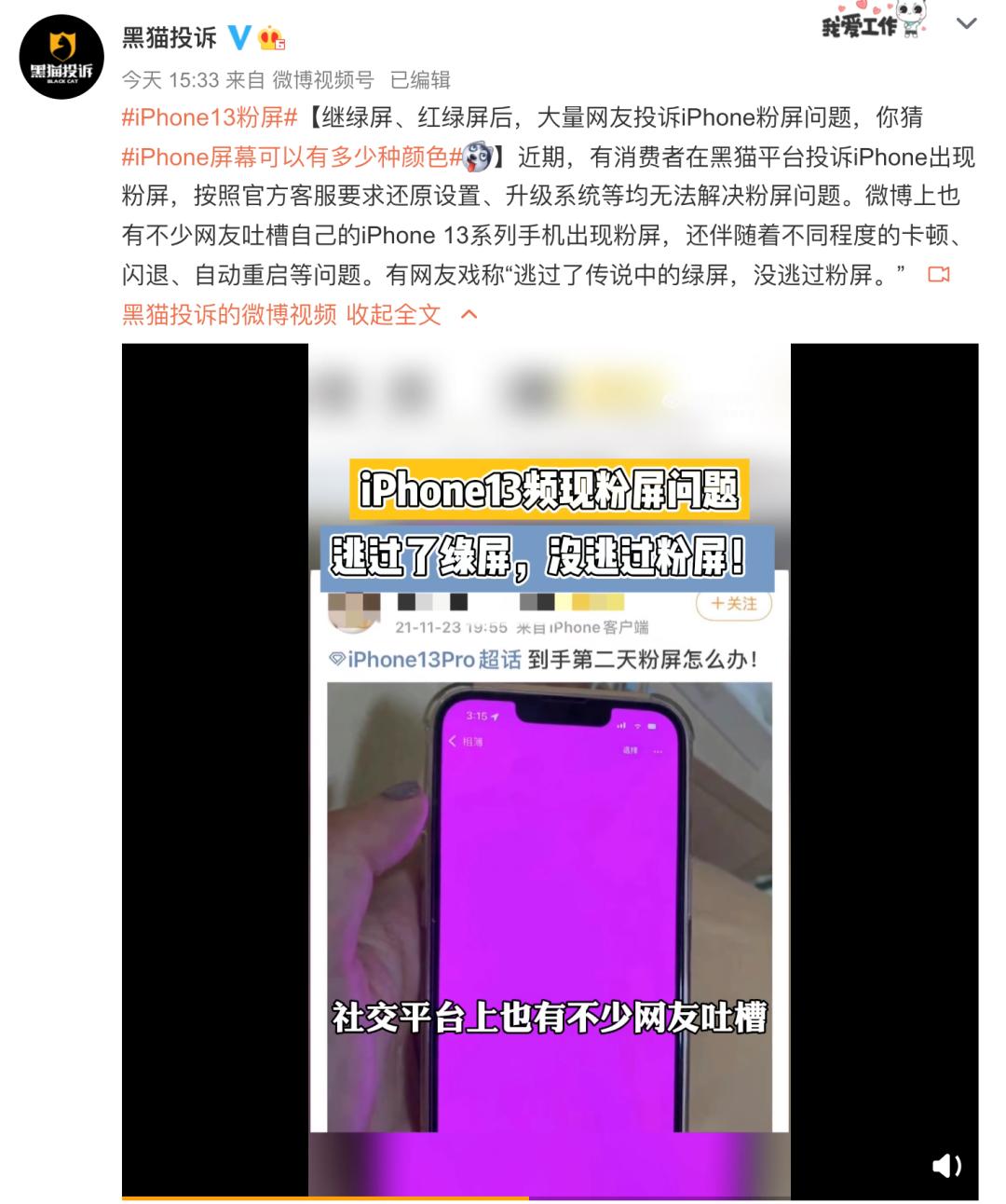 苹果iphone13系列曝光支持120hz屏,iphone13粉屏苹果回应