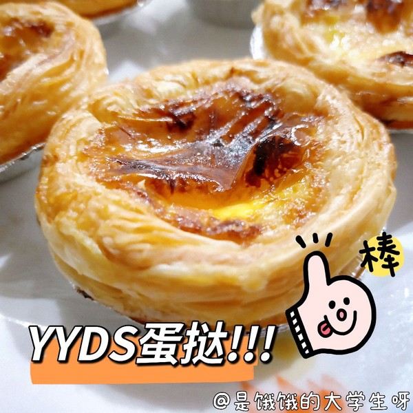 我愿称之为地表最强蛋挞！!,小白空气炸锅版