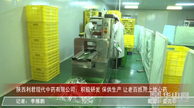 陕西利君现代中药厂,陕西利君现代中药图片