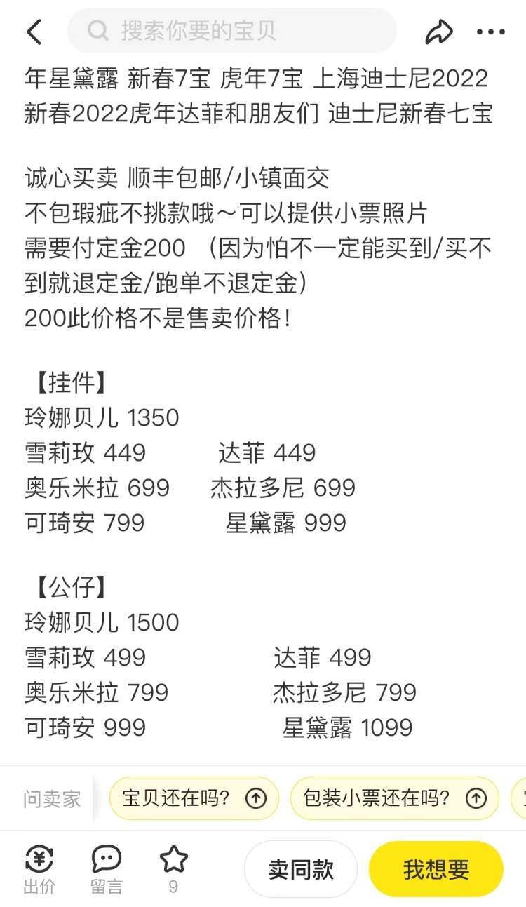 迪士尼七宝虎年,上海迪士尼达菲四宝糖果